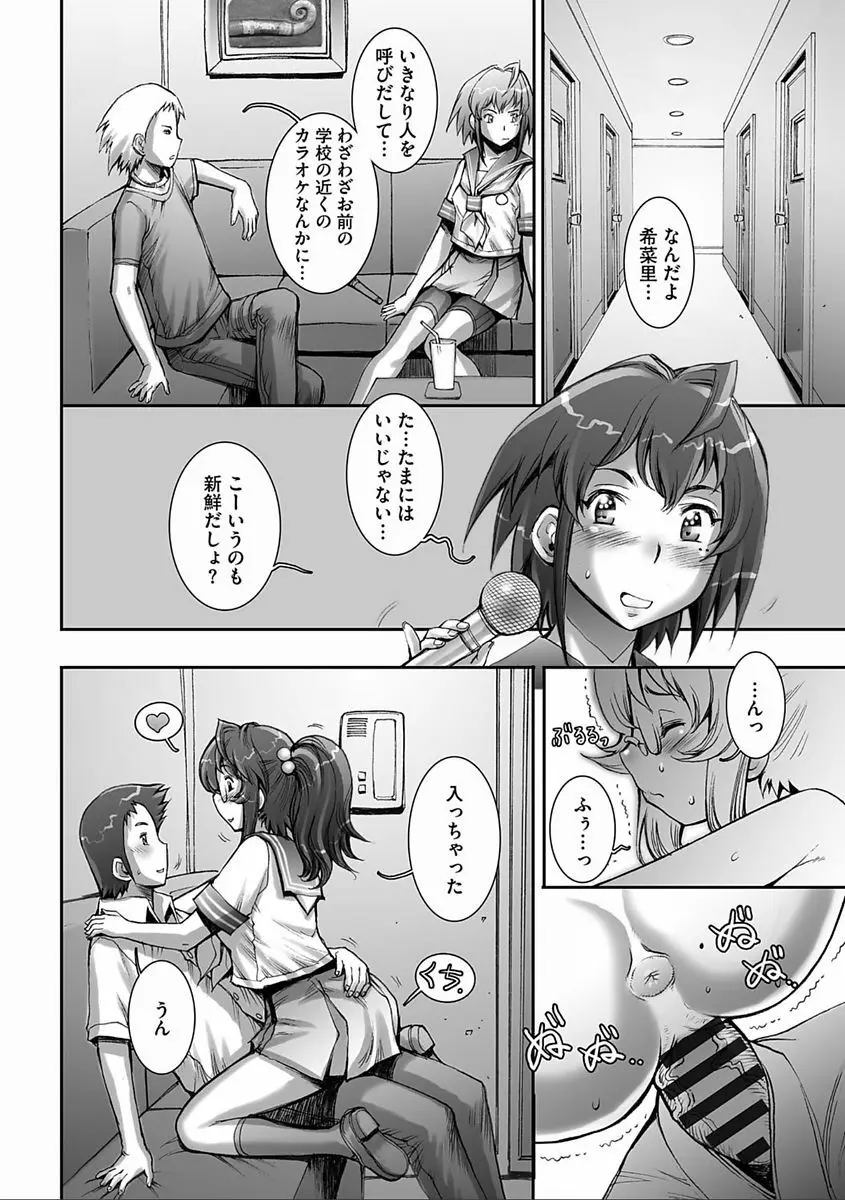 PRETTY COOL 【新装版】 Page.154