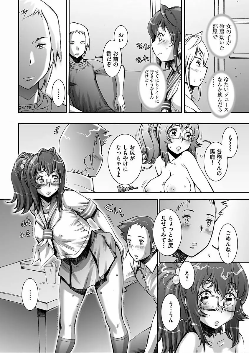 PRETTY COOL 【新装版】 Page.160