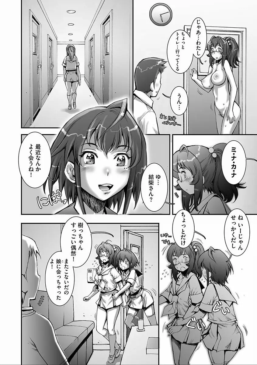 PRETTY COOL 【新装版】 Page.164