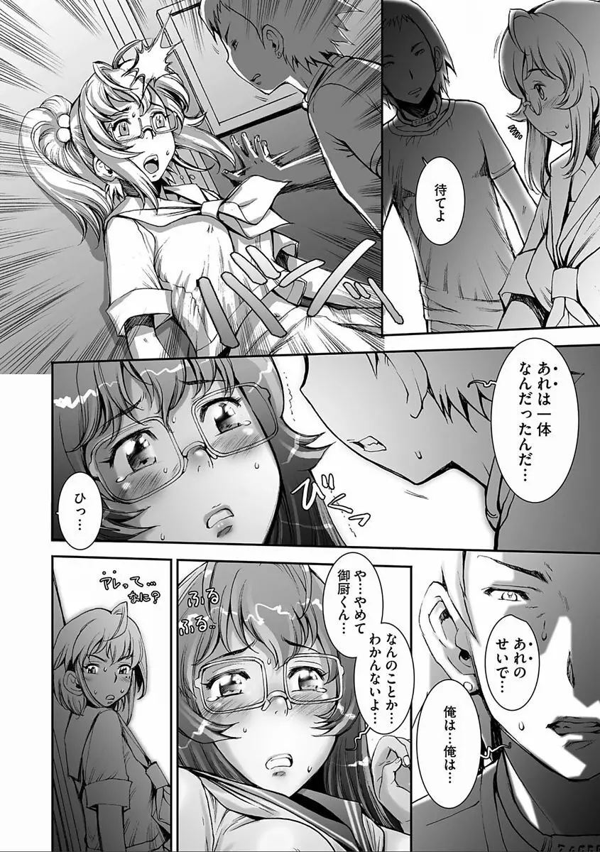 PRETTY COOL 【新装版】 Page.166