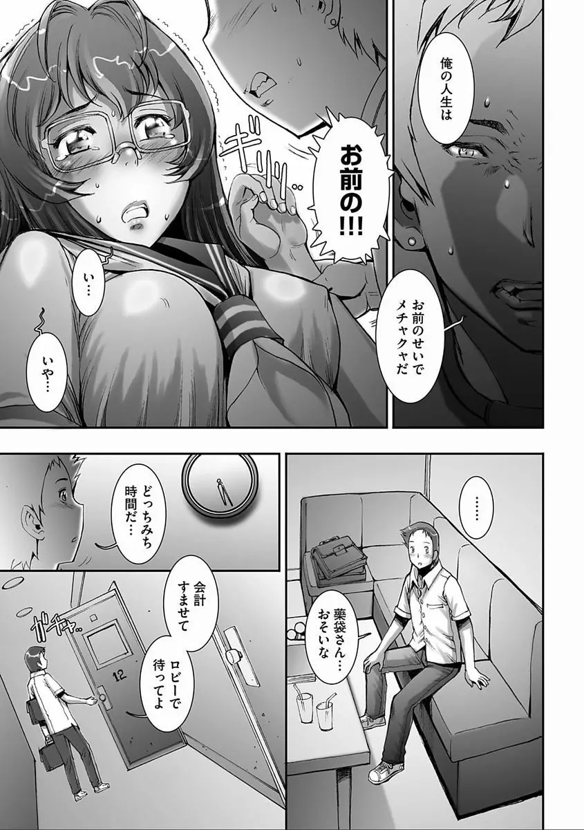 PRETTY COOL 【新装版】 Page.167