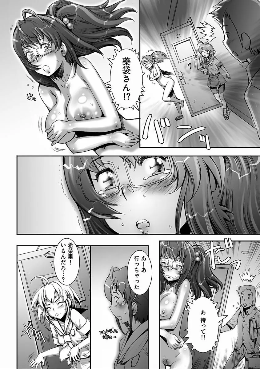 PRETTY COOL 【新装版】 Page.168