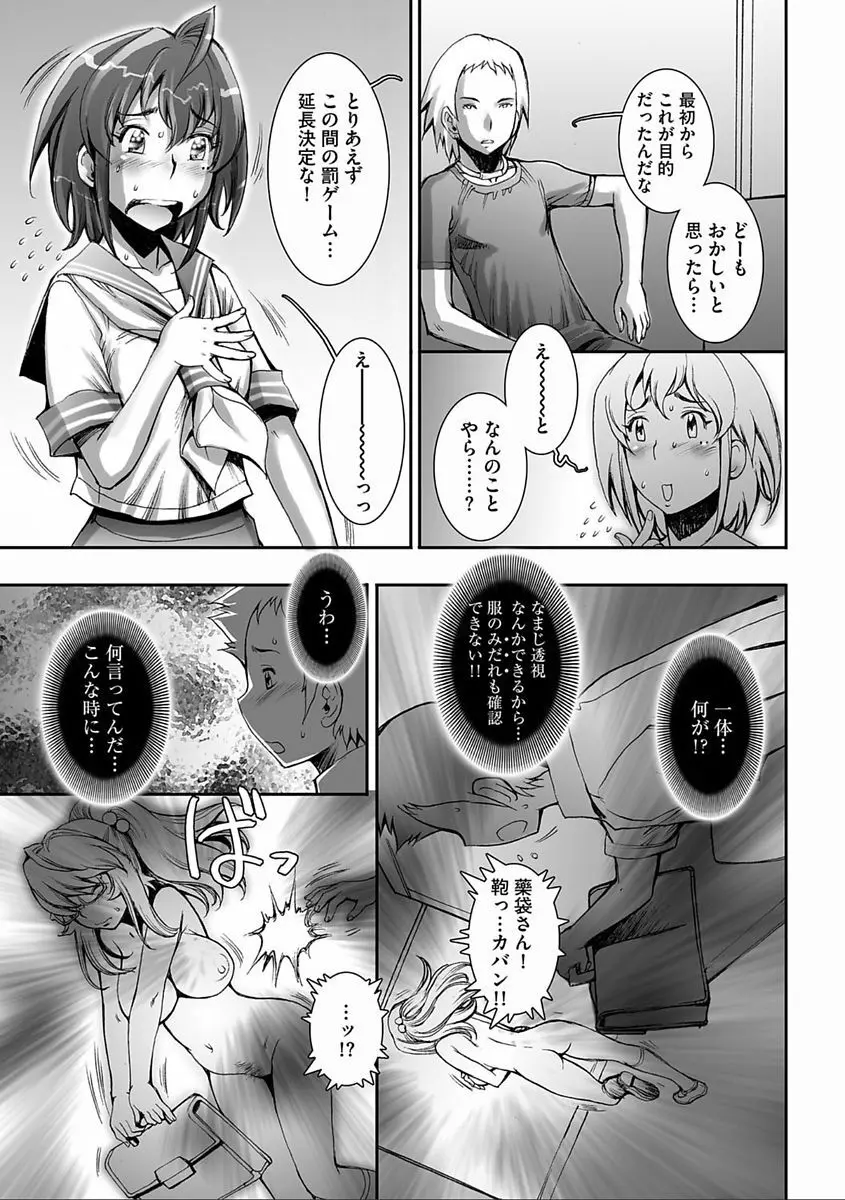 PRETTY COOL 【新装版】 Page.169