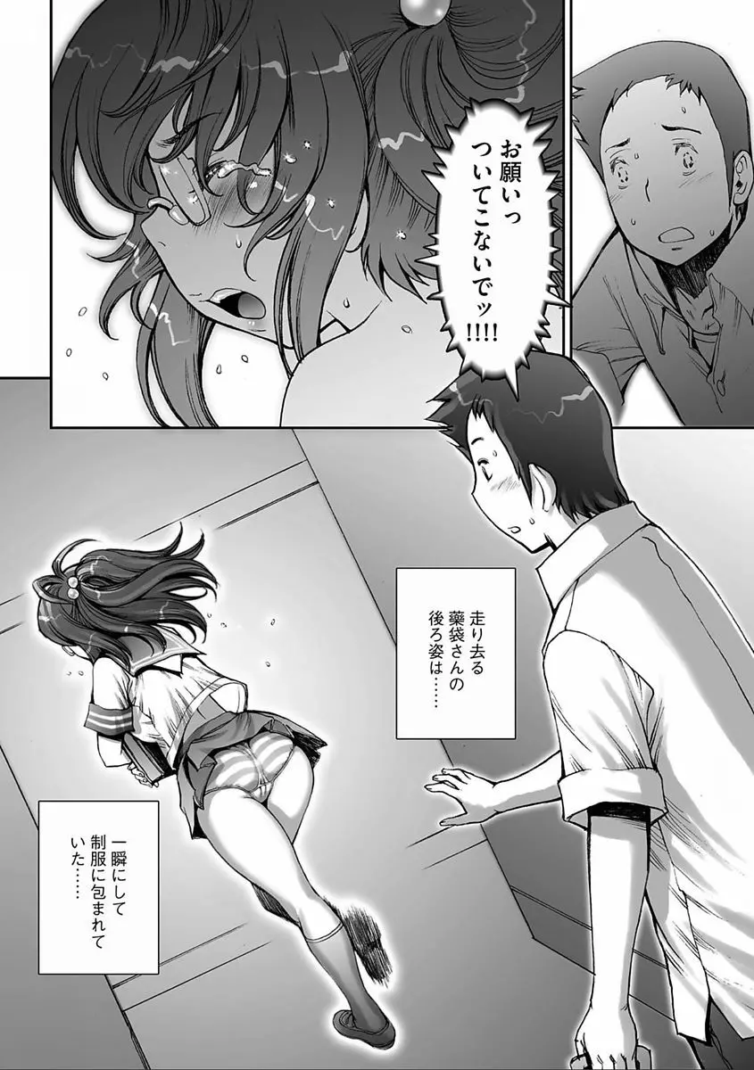 PRETTY COOL 【新装版】 Page.170