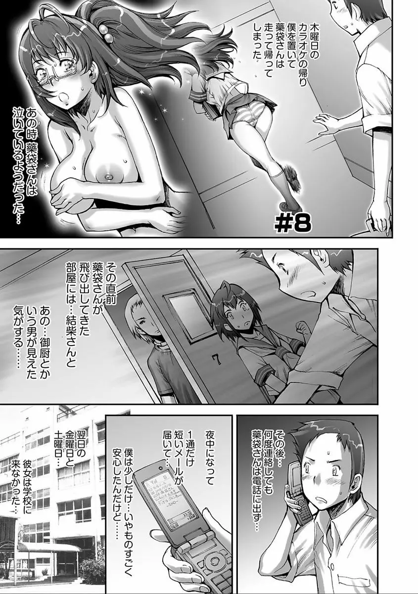 PRETTY COOL 【新装版】 Page.171