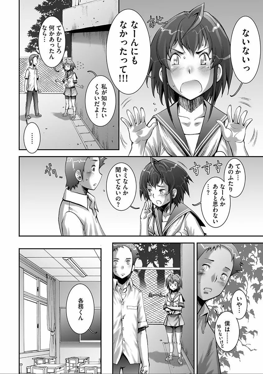 PRETTY COOL 【新装版】 Page.172