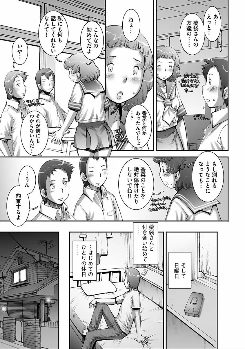 PRETTY COOL 【新装版】 Page.173