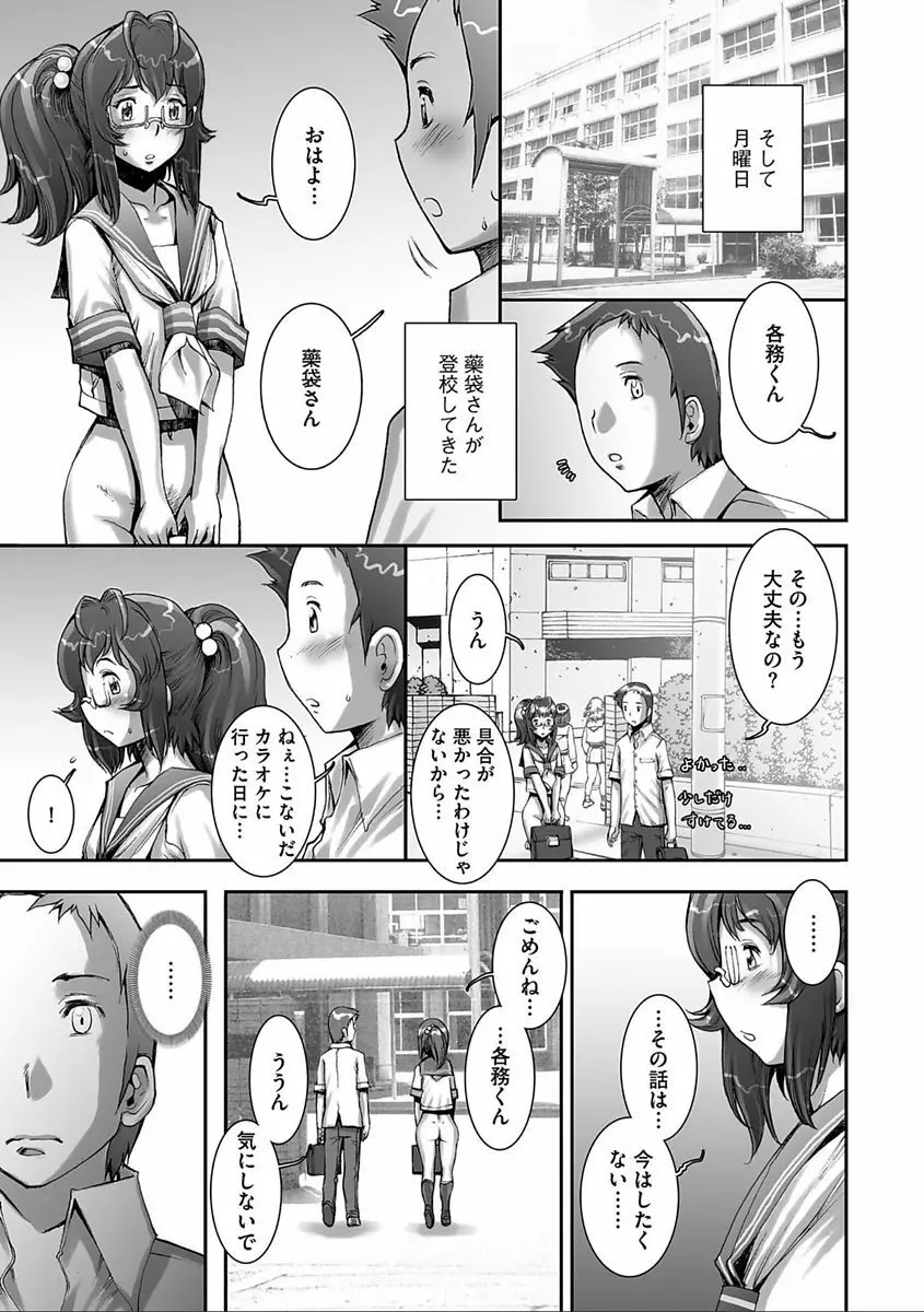 PRETTY COOL 【新装版】 Page.179