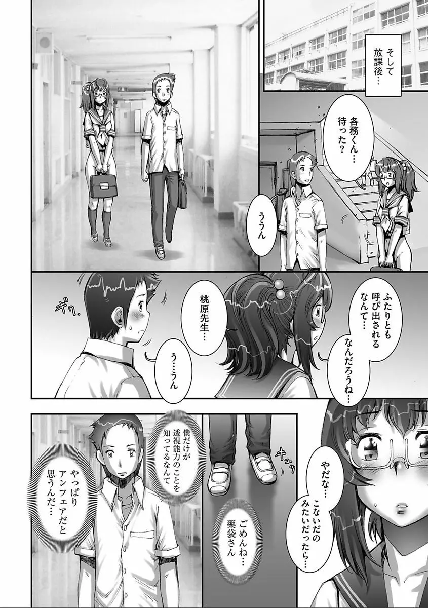 PRETTY COOL 【新装版】 Page.182