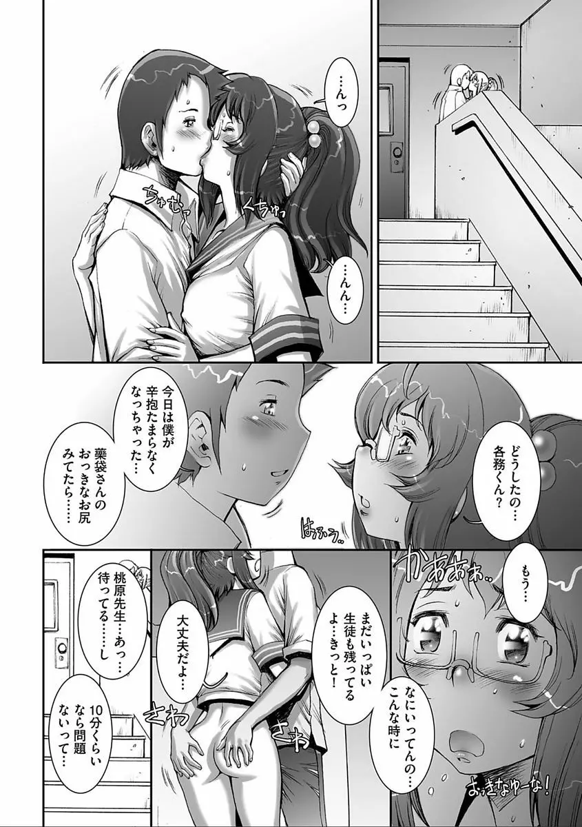 PRETTY COOL 【新装版】 Page.184