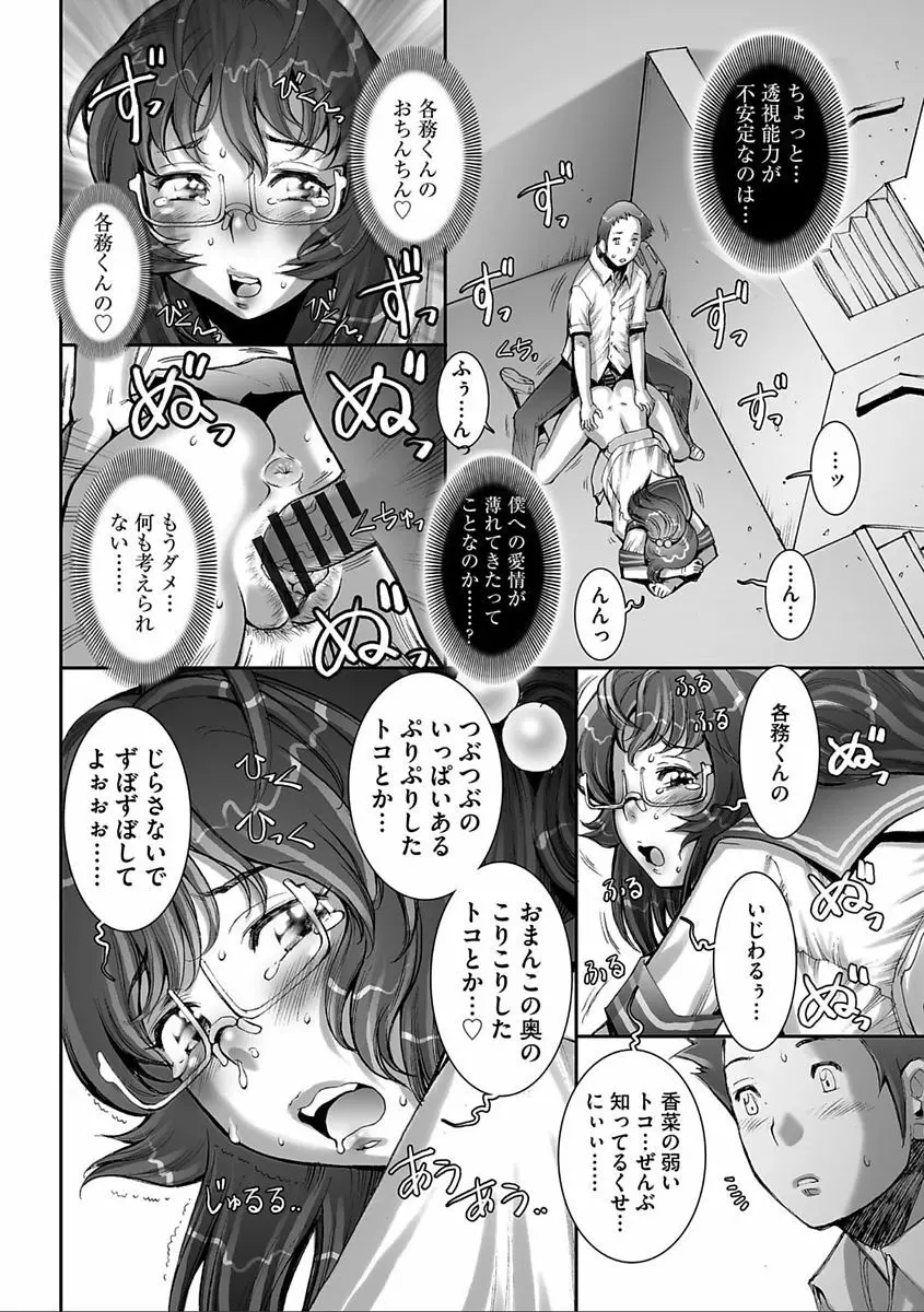 PRETTY COOL 【新装版】 Page.186