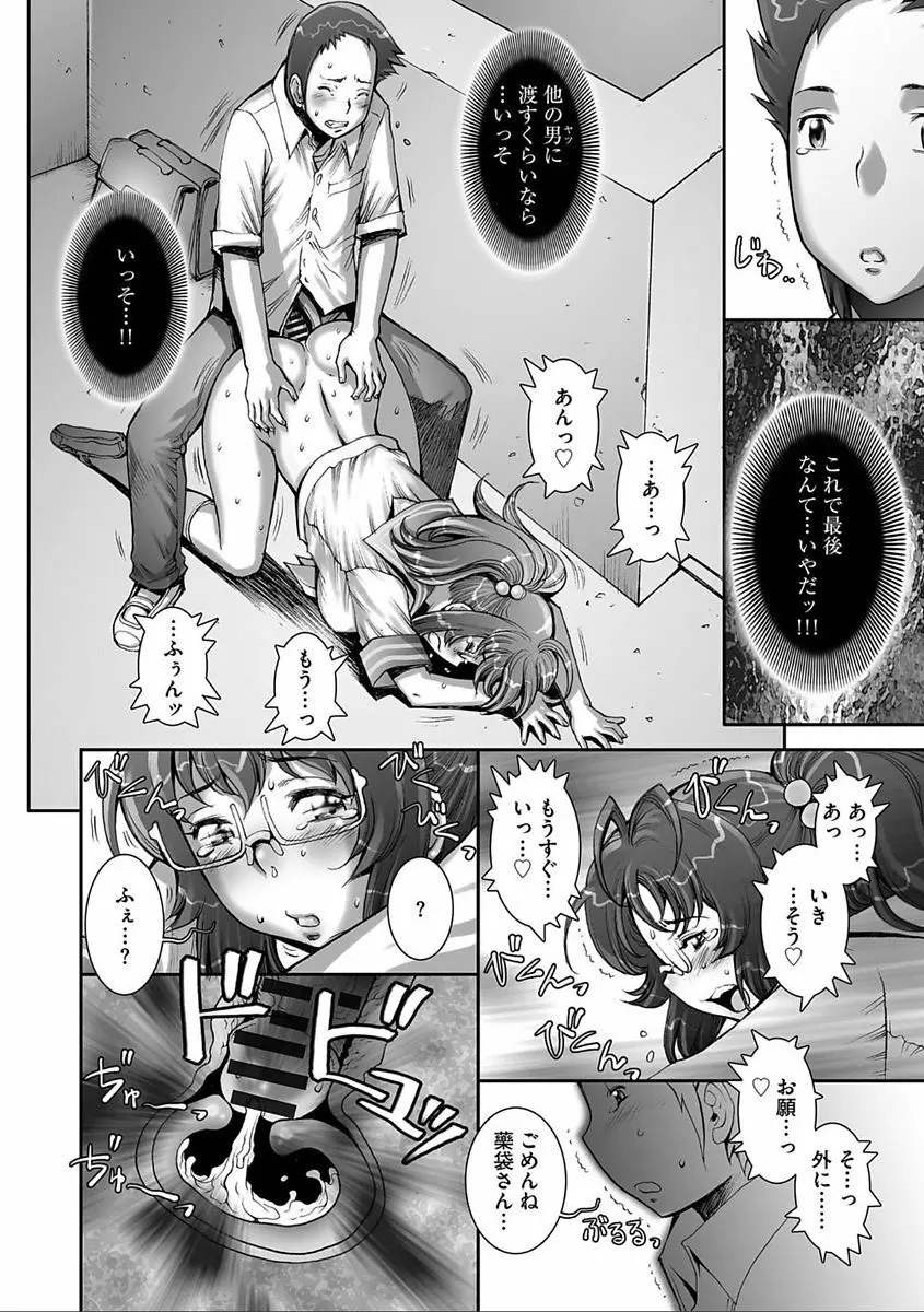 PRETTY COOL 【新装版】 Page.190