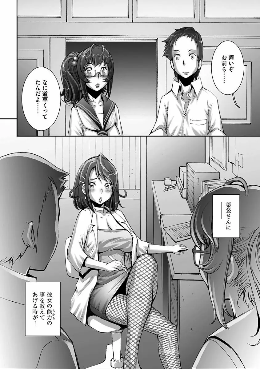 PRETTY COOL 【新装版】 Page.194