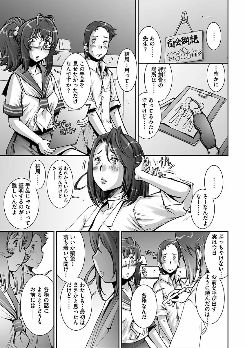 PRETTY COOL 【新装版】 Page.197