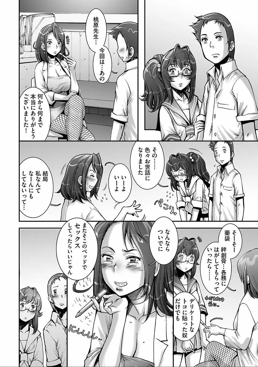 PRETTY COOL 【新装版】 Page.208