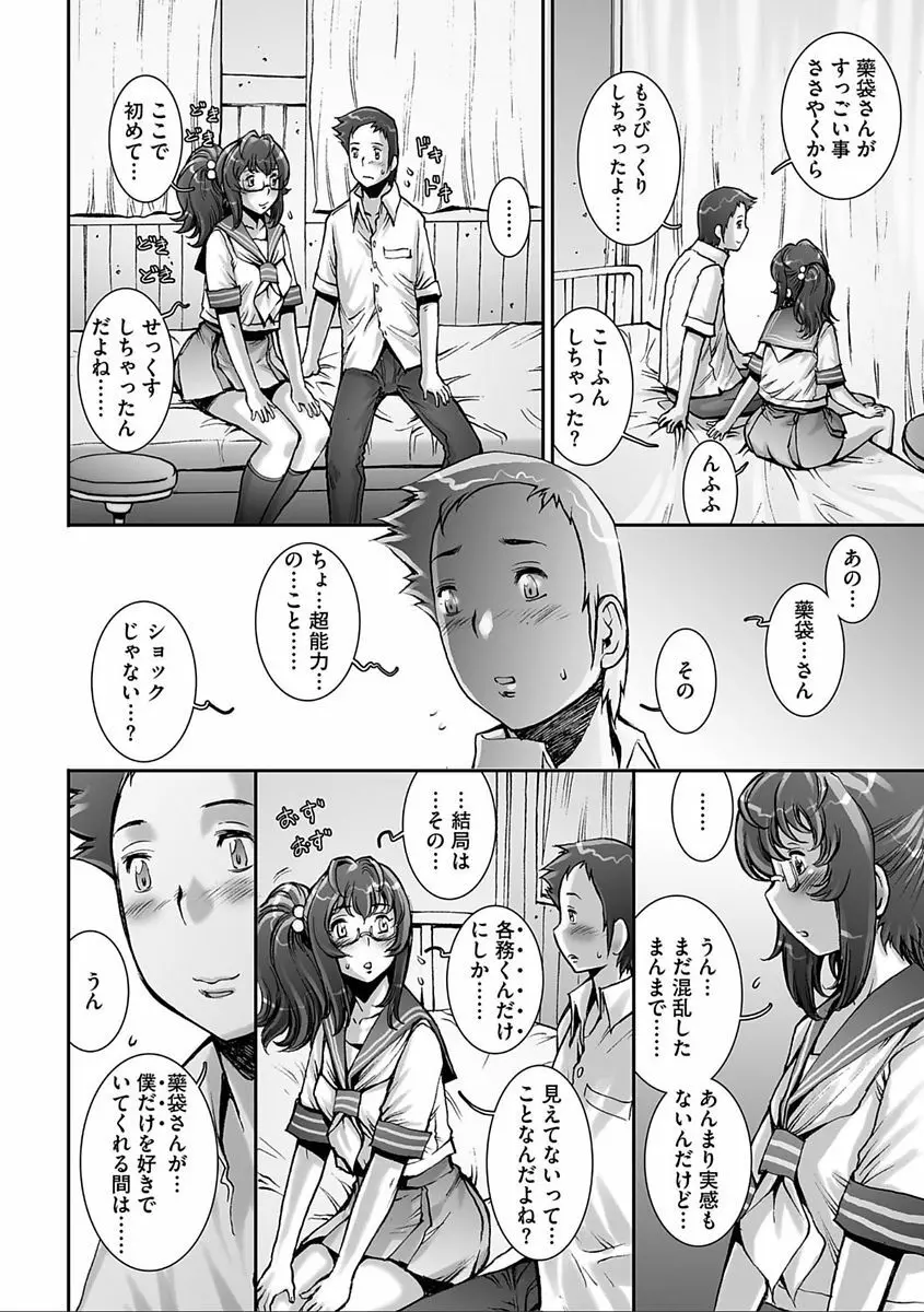 PRETTY COOL 【新装版】 Page.210