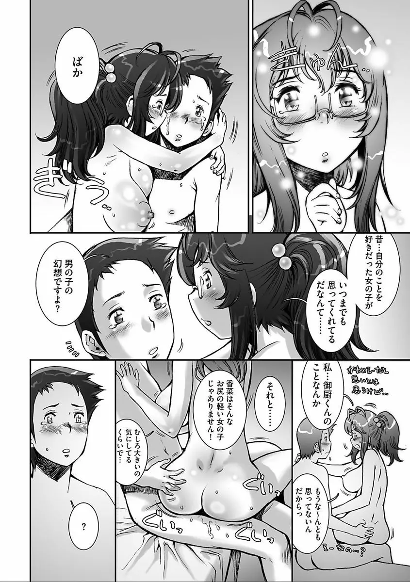 PRETTY COOL 【新装版】 Page.214