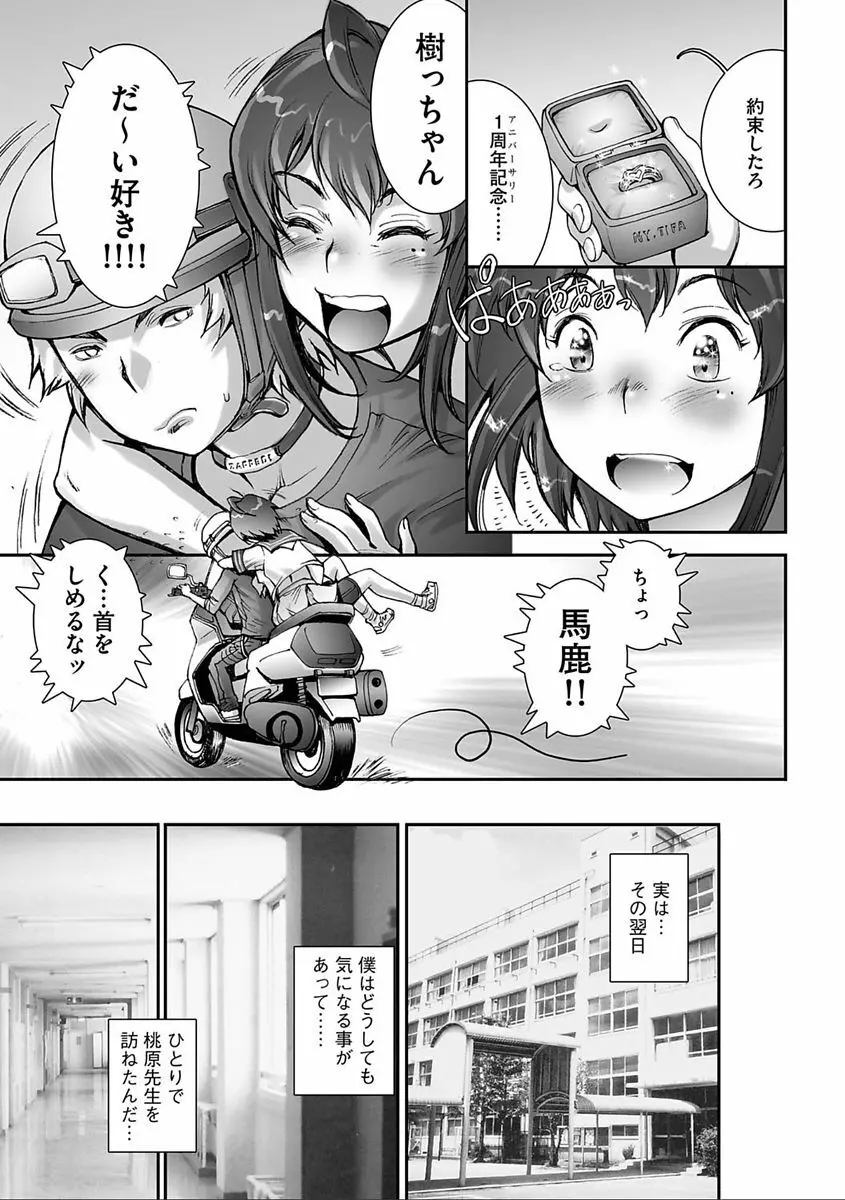 PRETTY COOL 【新装版】 Page.233