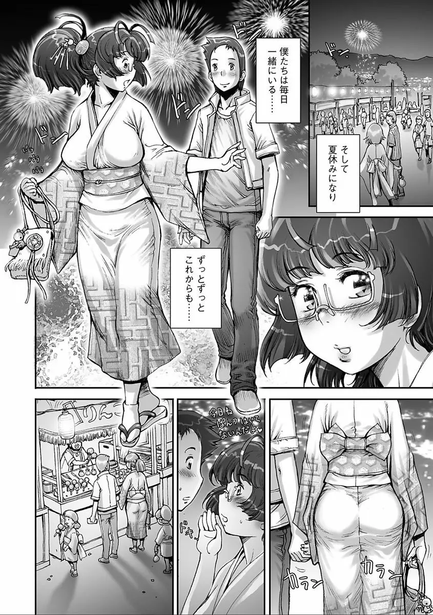 PRETTY COOL 【新装版】 Page.236