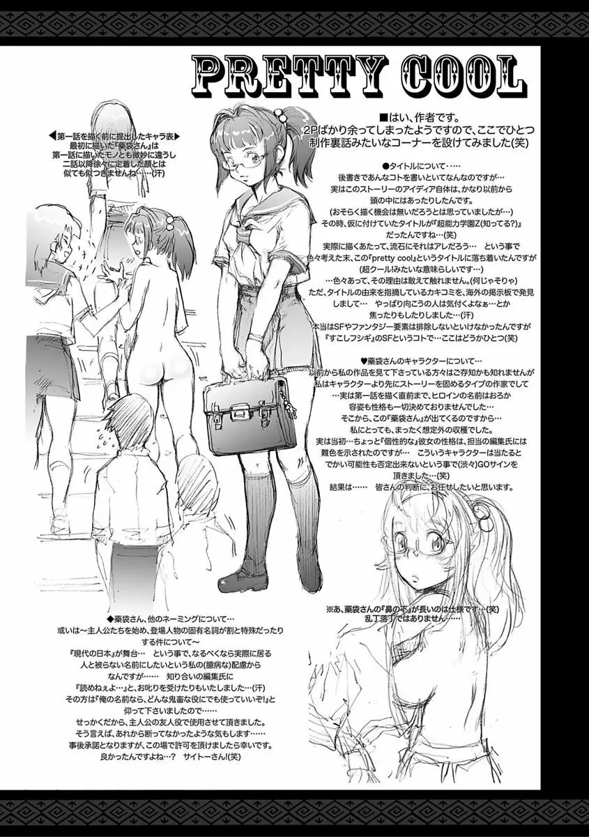 PRETTY COOL 【新装版】 Page.240