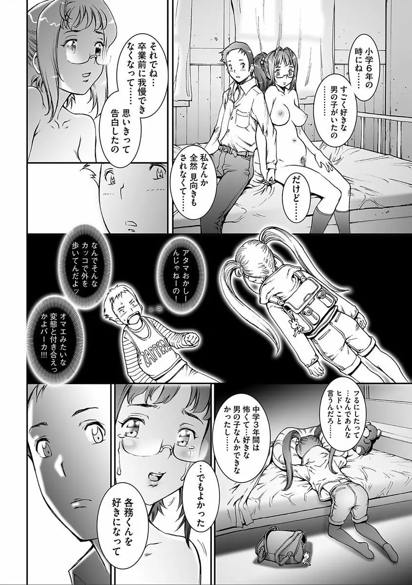 PRETTY COOL 【新装版】 Page.30