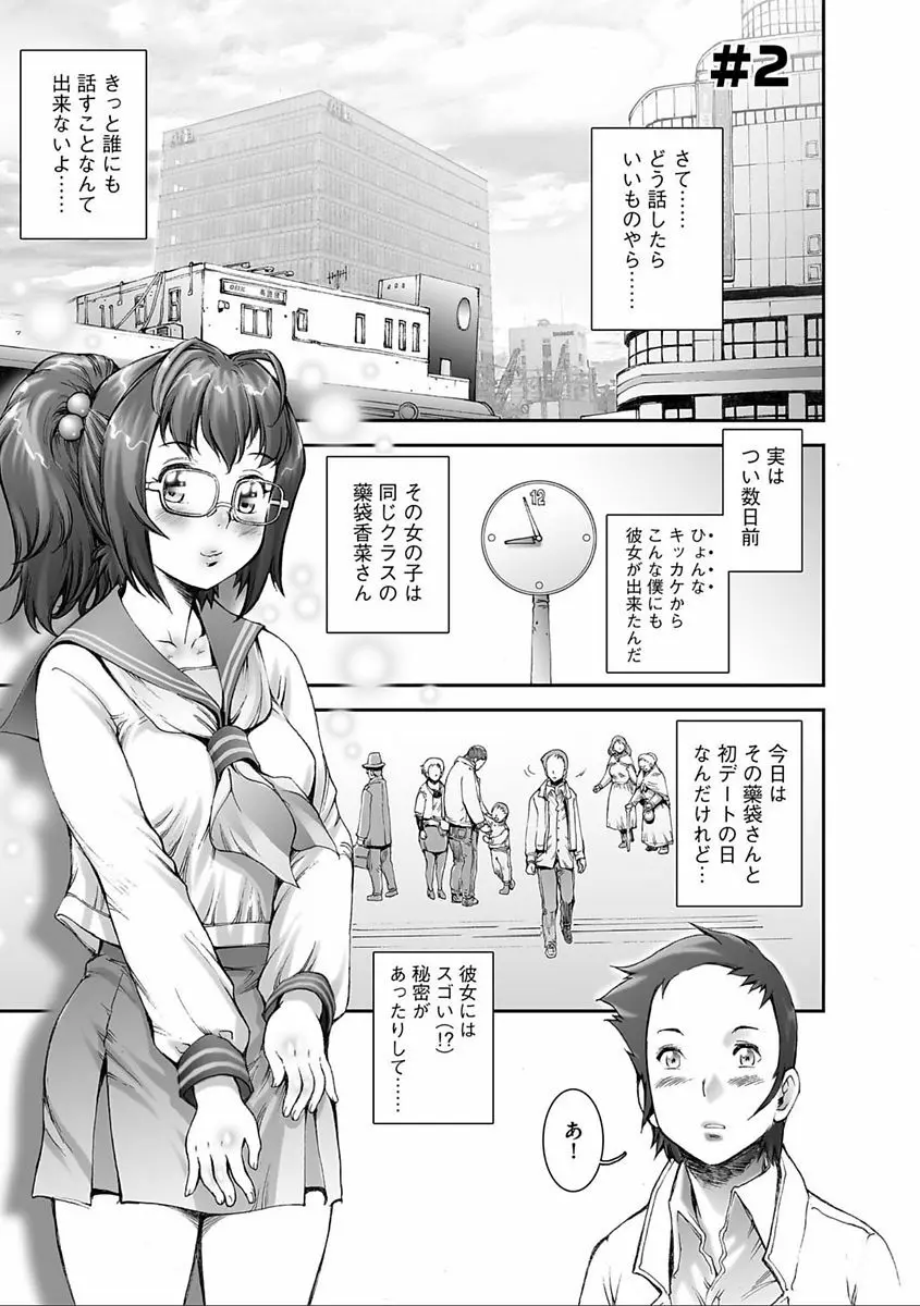 PRETTY COOL 【新装版】 Page.33