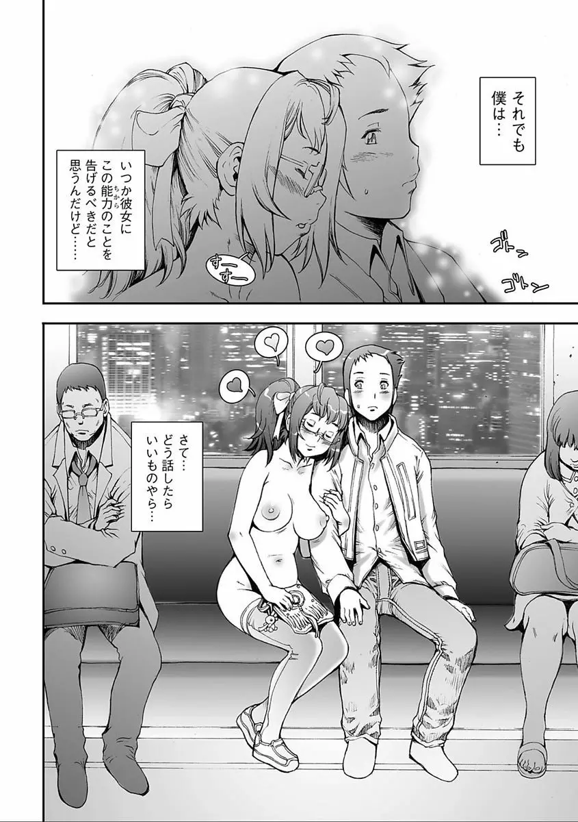 PRETTY COOL 【新装版】 Page.56