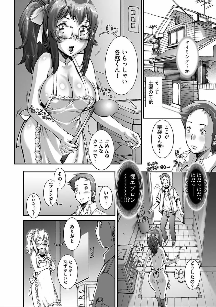 PRETTY COOL 【新装版】 Page.82