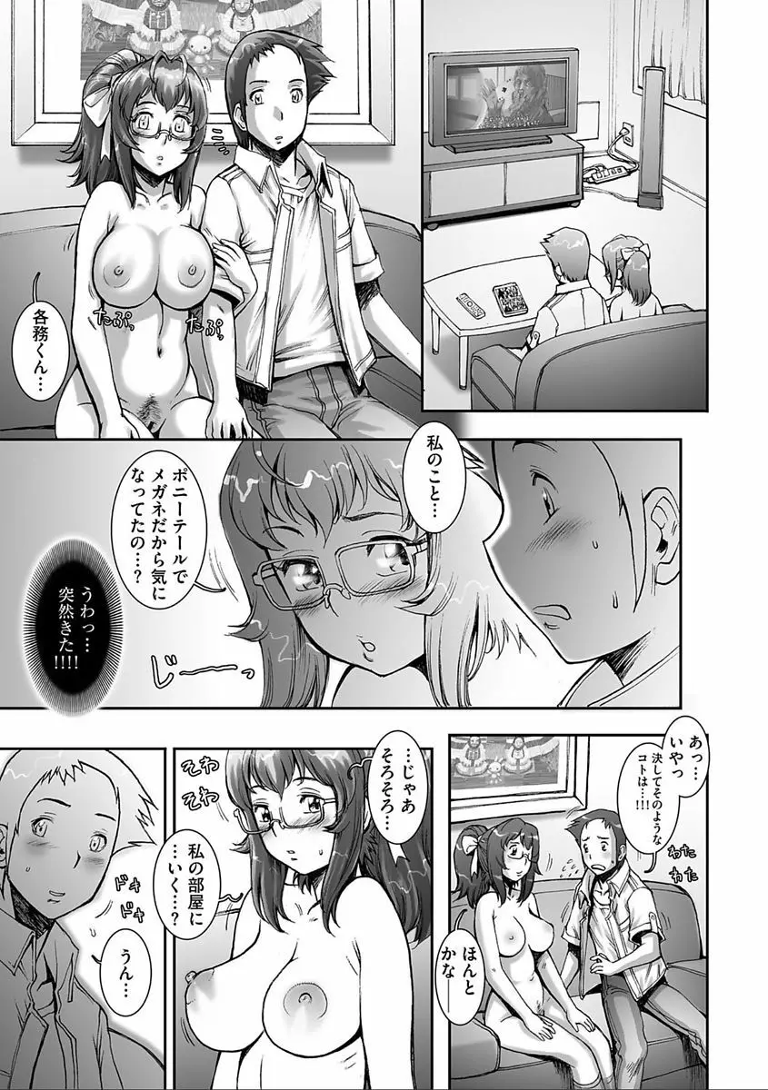 PRETTY COOL 【新装版】 Page.85