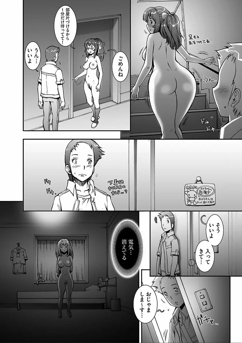 PRETTY COOL 【新装版】 Page.86