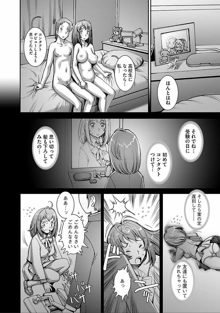 PRETTY COOL 【新装版】 Page.88