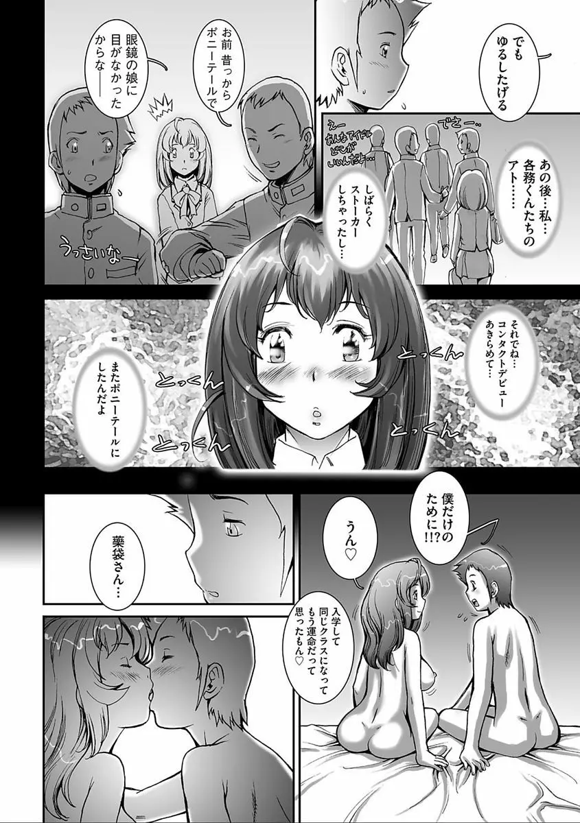 PRETTY COOL 【新装版】 Page.90