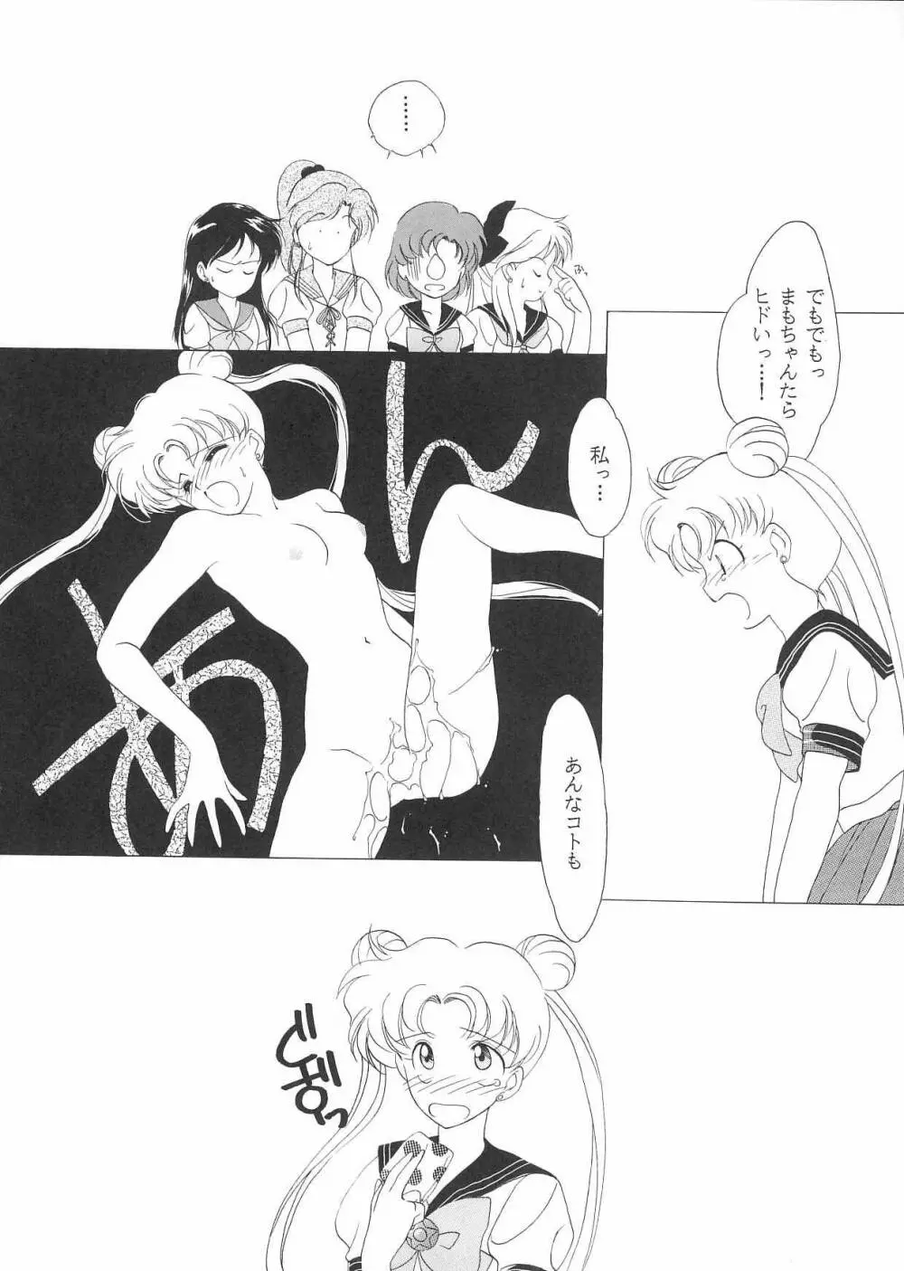 PRETTY SOLDIER SAILOR MOON F Page.13