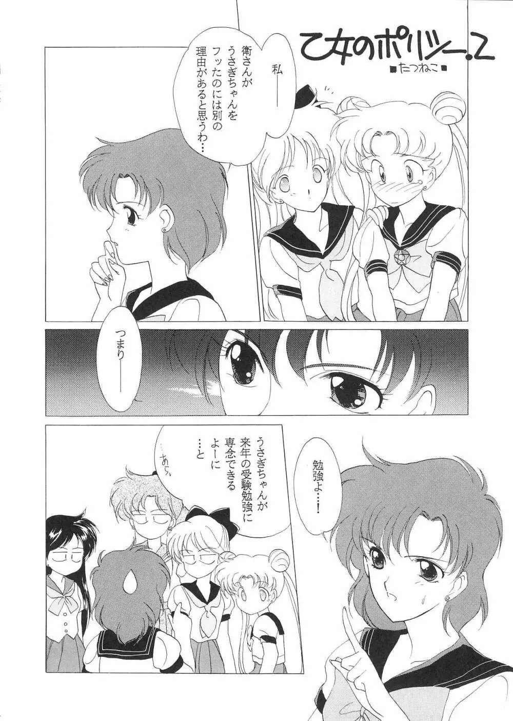 PRETTY SOLDIER SAILOR MOON F Page.17