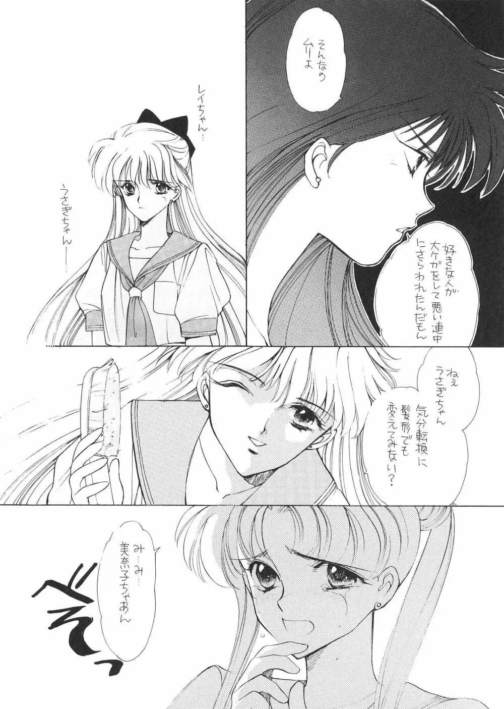 PRETTY SOLDIER SAILOR MOON F Page.29