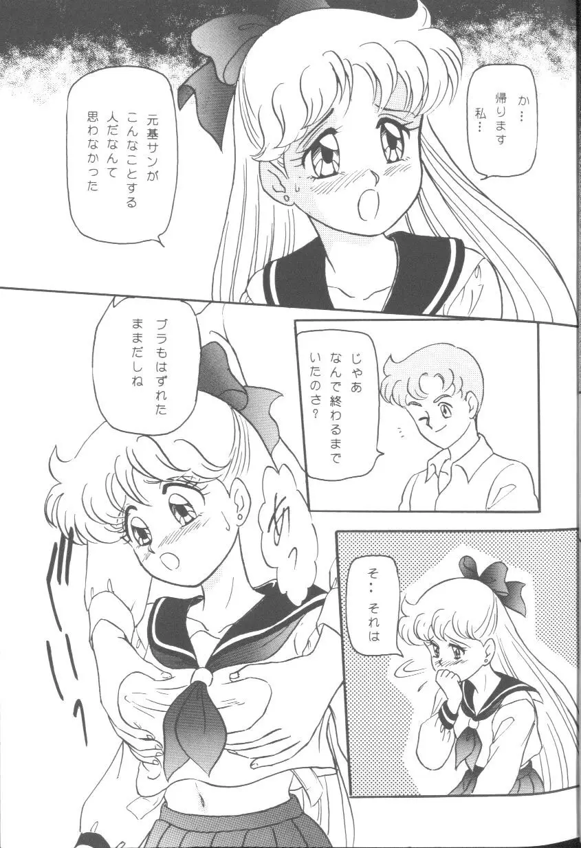 フロム ザ ムーン Page.10