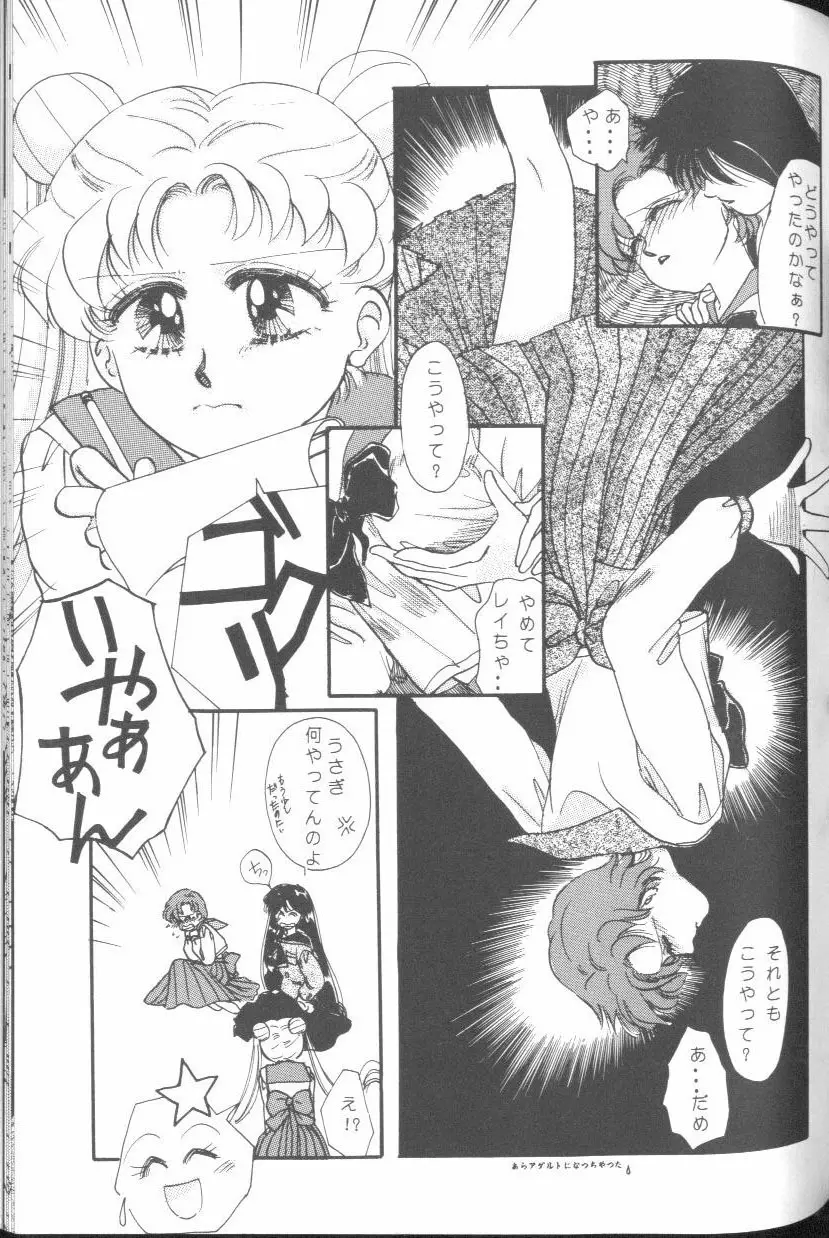 フロム ザ ムーン Page.100