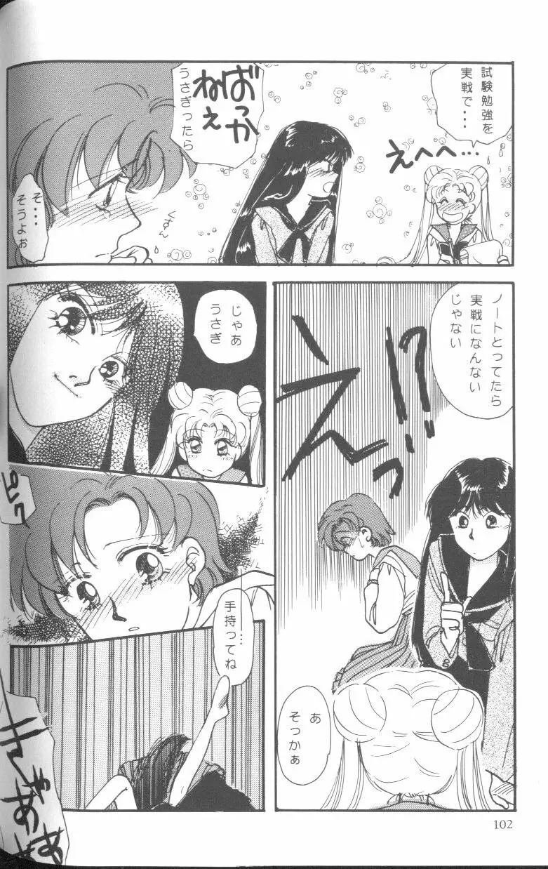 フロム ザ ムーン Page.101