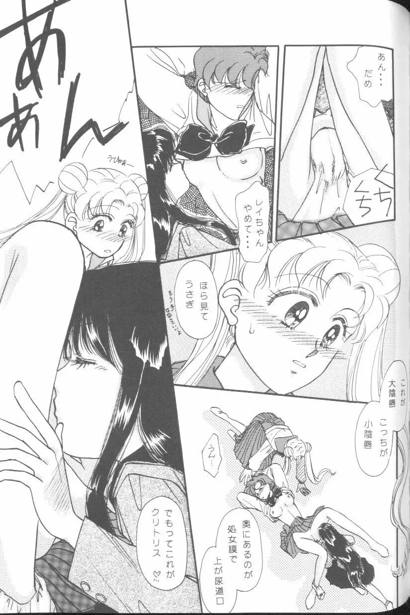 フロム ザ ムーン Page.104