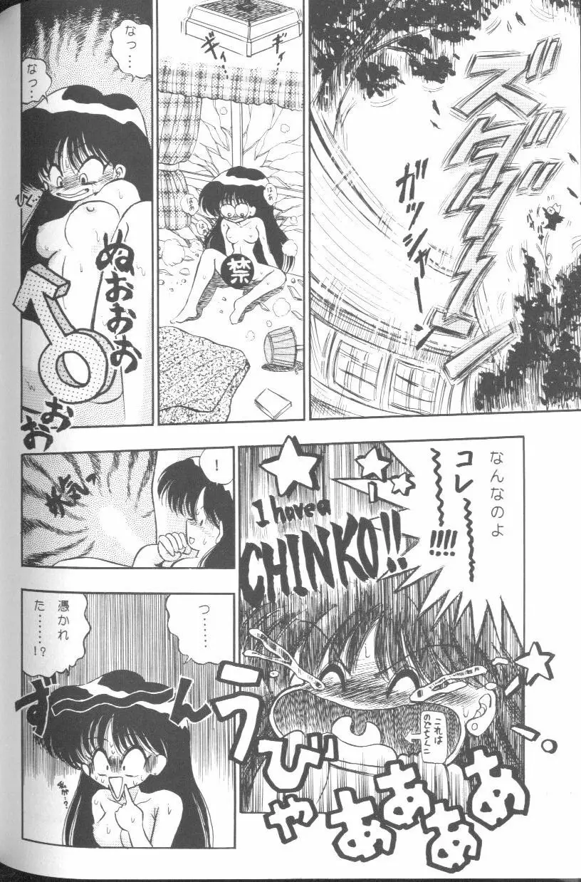 フロム ザ ムーン Page.119