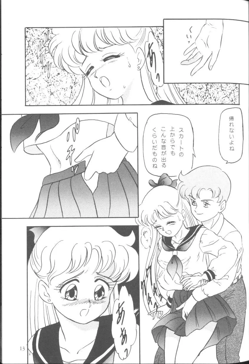 フロム ザ ムーン Page.12