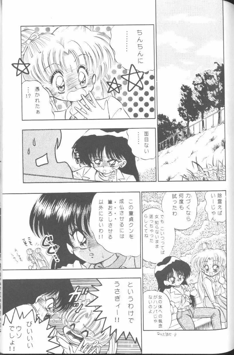 フロム ザ ムーン Page.120