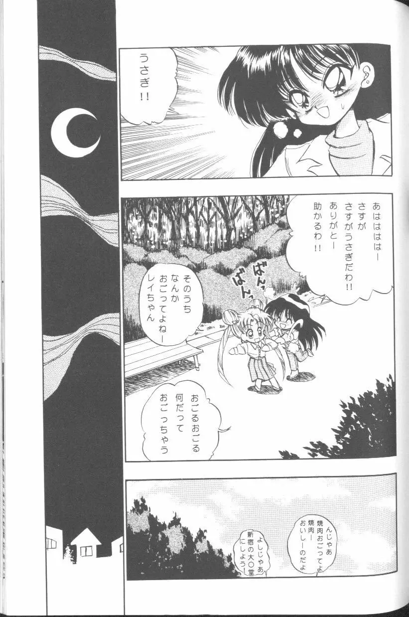 フロム ザ ムーン Page.122