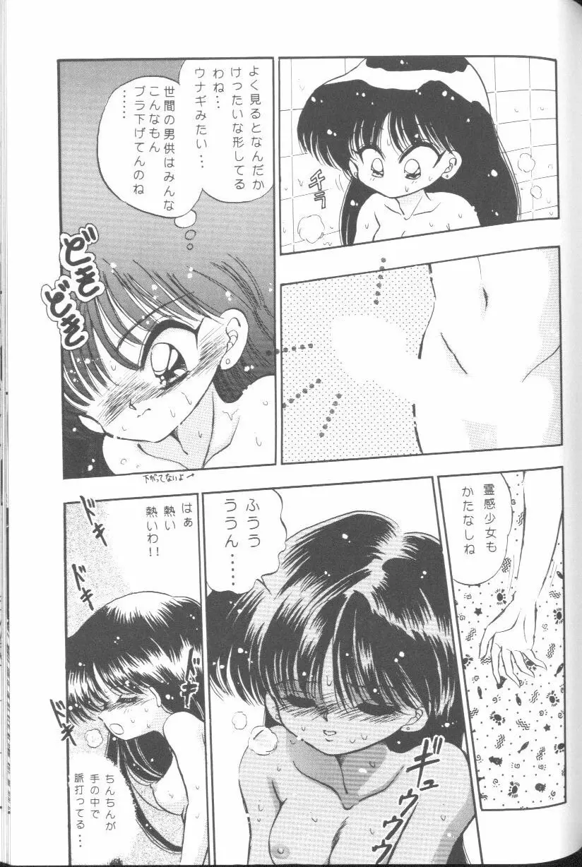 フロム ザ ムーン Page.124