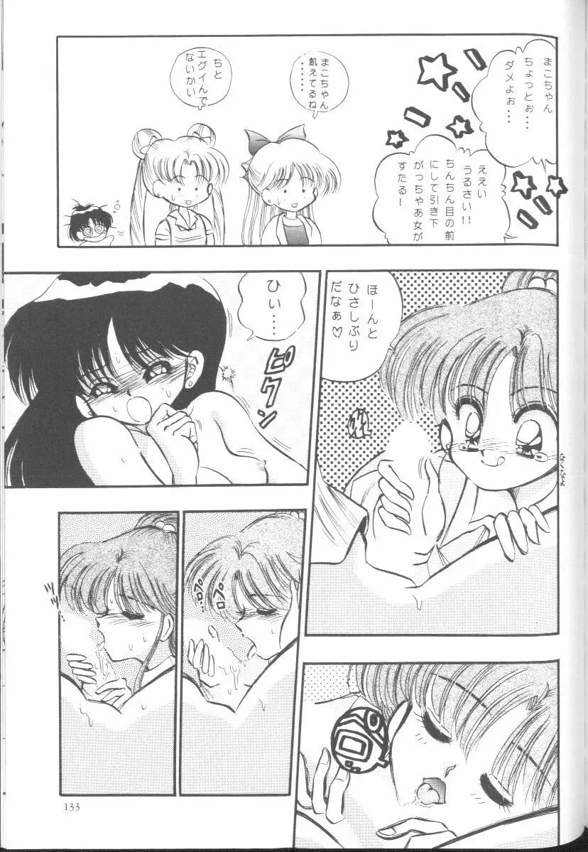 フロム ザ ムーン Page.132