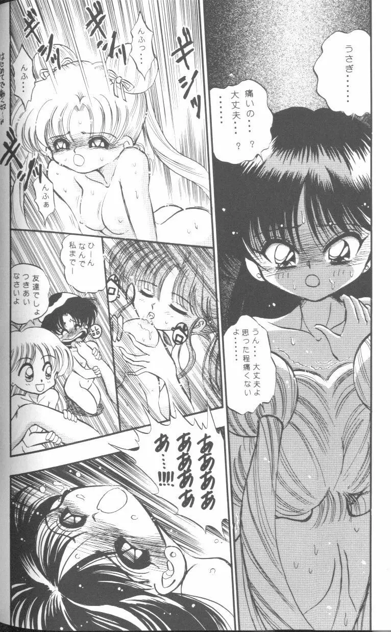 フロム ザ ムーン Page.137