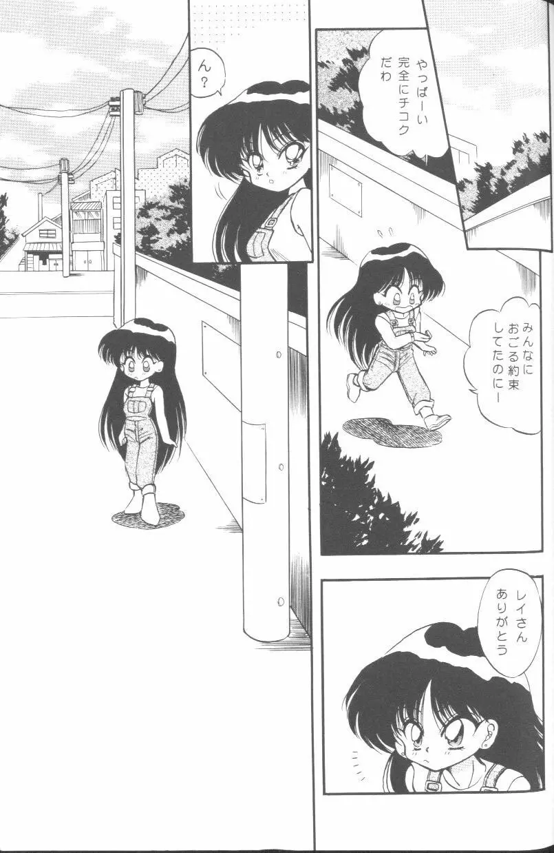 フロム ザ ムーン Page.140