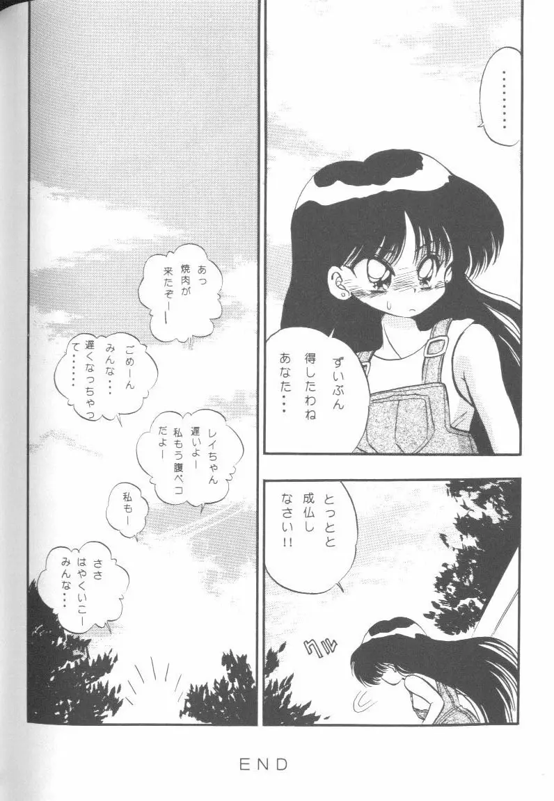 フロム ザ ムーン Page.141