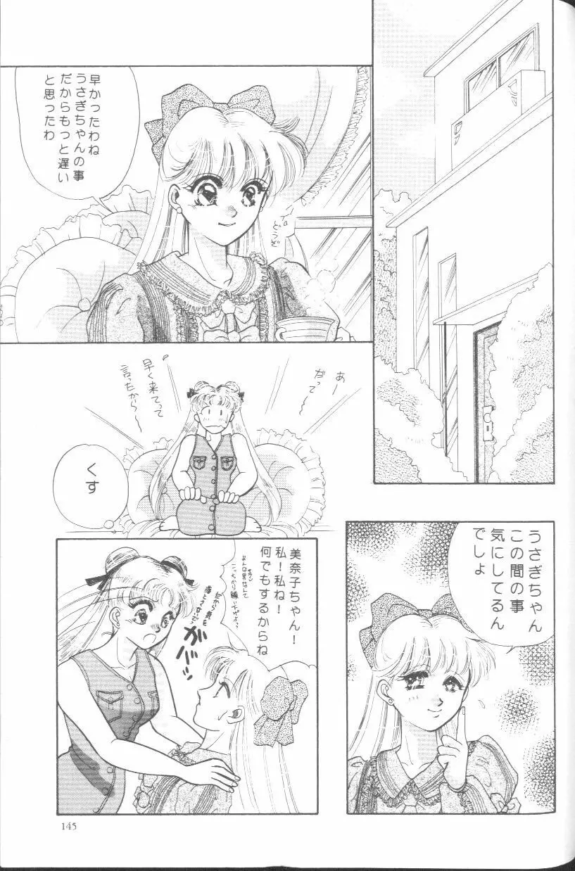 フロム ザ ムーン Page.144