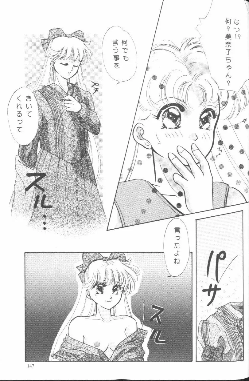 フロム ザ ムーン Page.146